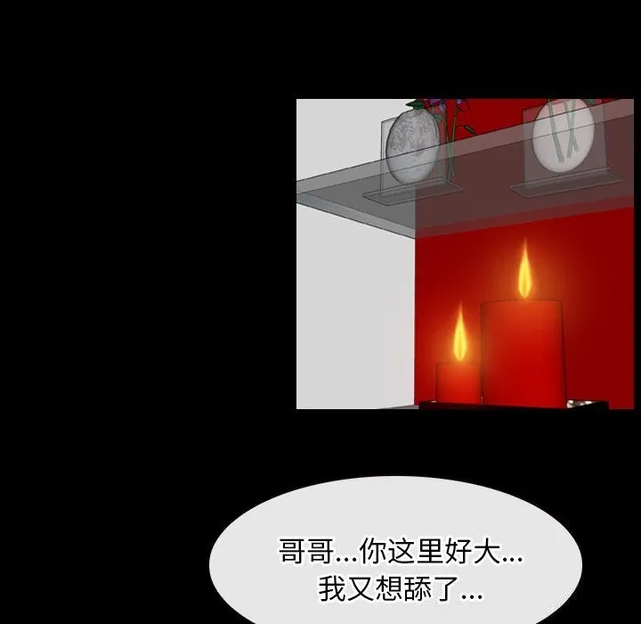 寻找初恋 - 第39話 - page 79