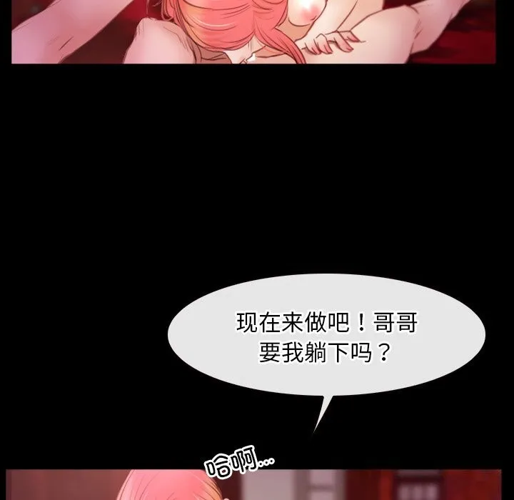 寻找初恋 - 第39話 - page 84