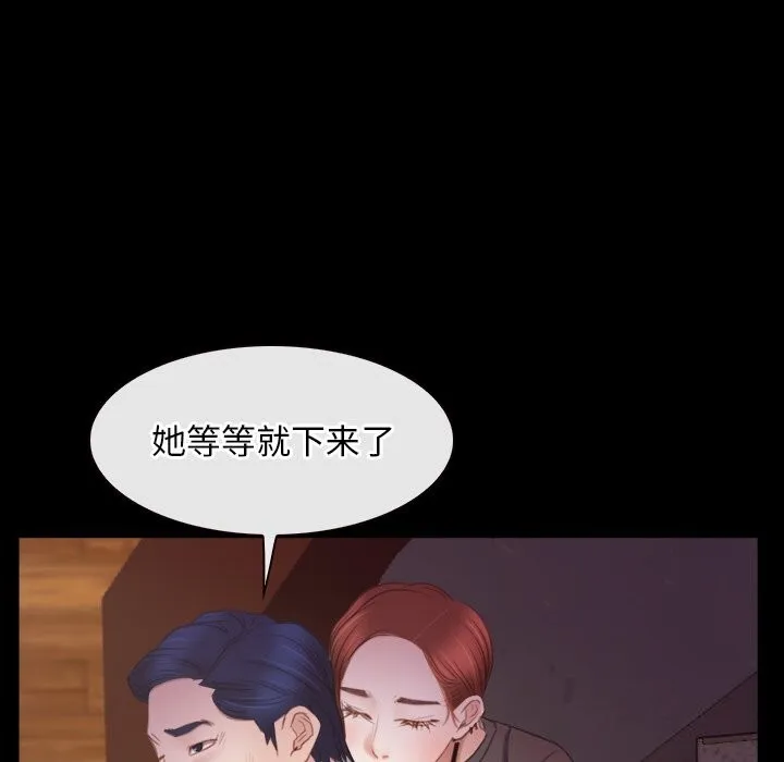 寻找初恋 - 第39話 - page 97