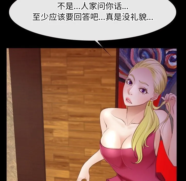寻找初恋 - 第39話 - page 99