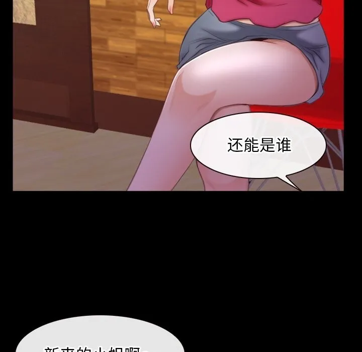 寻找初恋 - 第39話 - page 100