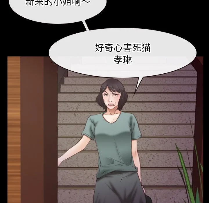 寻找初恋 - 第39話 - page 101
