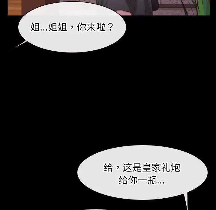 寻找初恋 - 第39話 - page 102