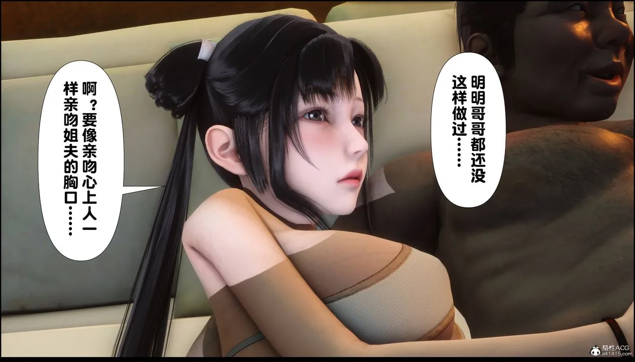 [3D]淫欲全傢 - 第10话 - page 13