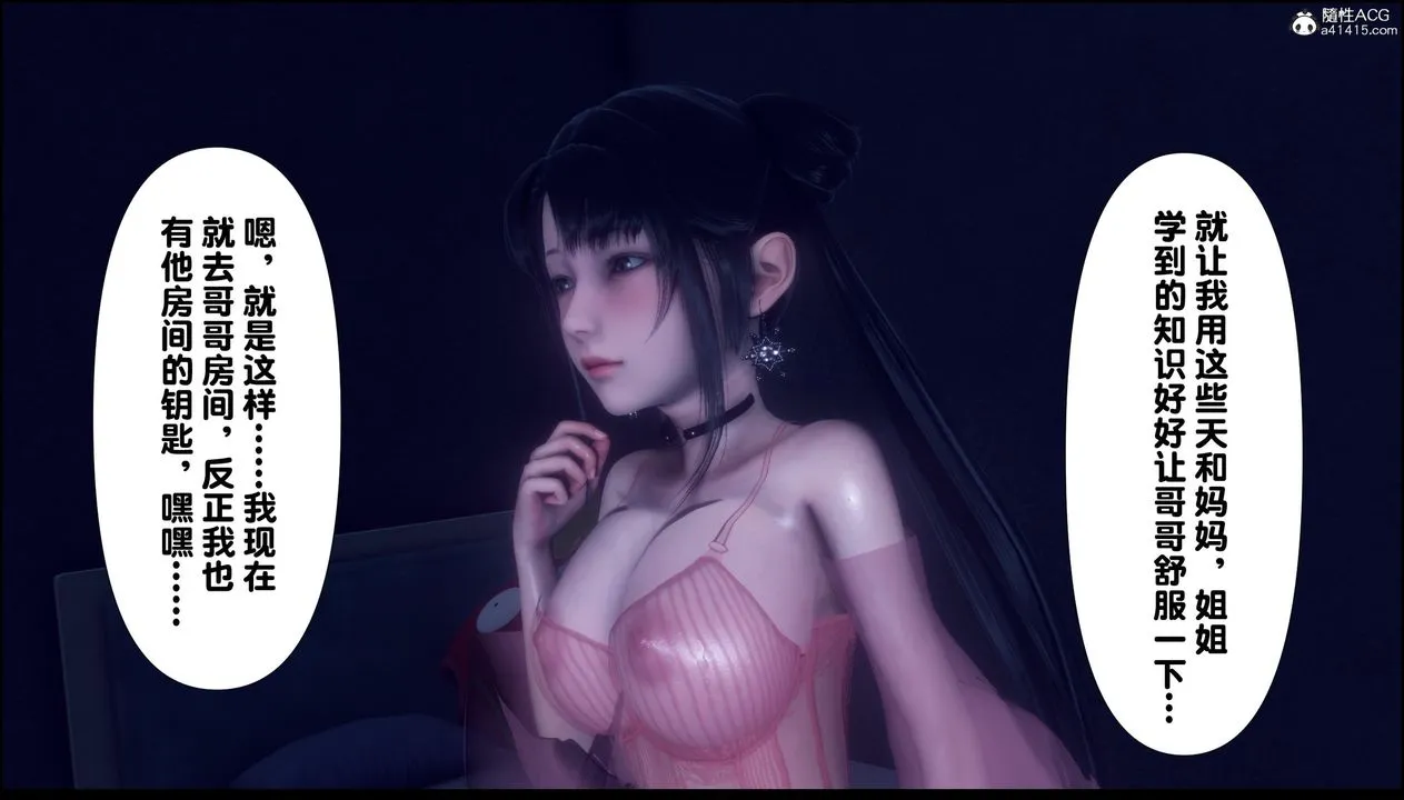 [3D]淫欲全傢 - 第11話 - page 9