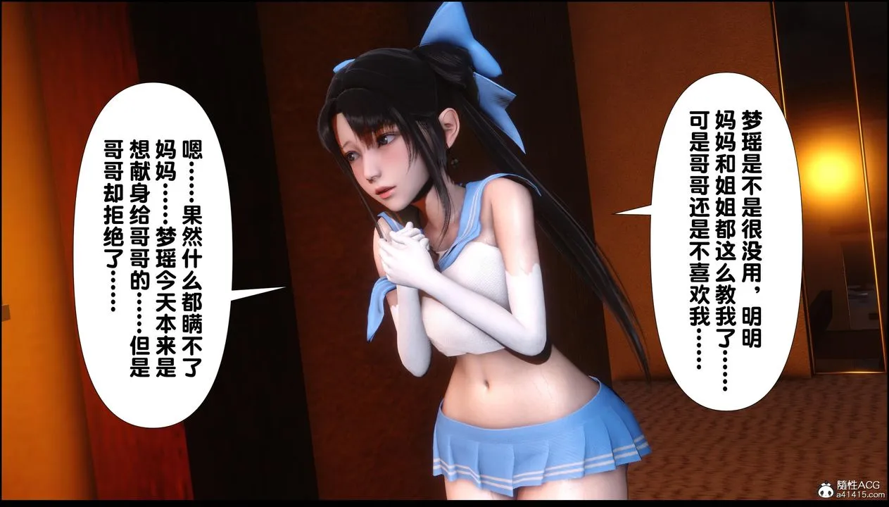 [3D]淫欲全傢 - 第11話 - page 67