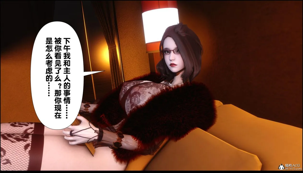 [3D]淫欲全傢 - 第11話 - page 70