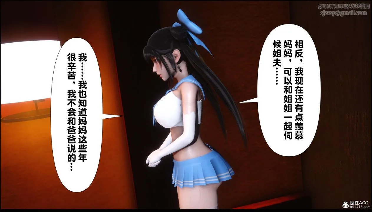 [3D]淫欲全傢 - 第11話 - page 71