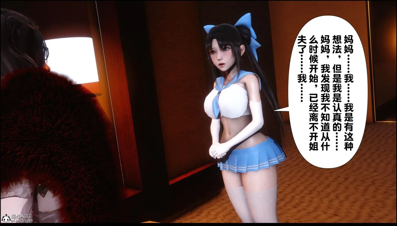 [3D]淫欲全傢 - 第11話 - page 73