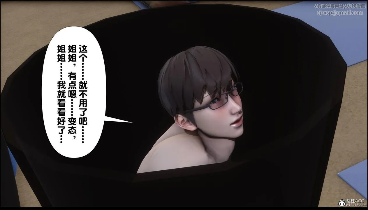 [3D]淫欲全傢 - 第11話 - page 122