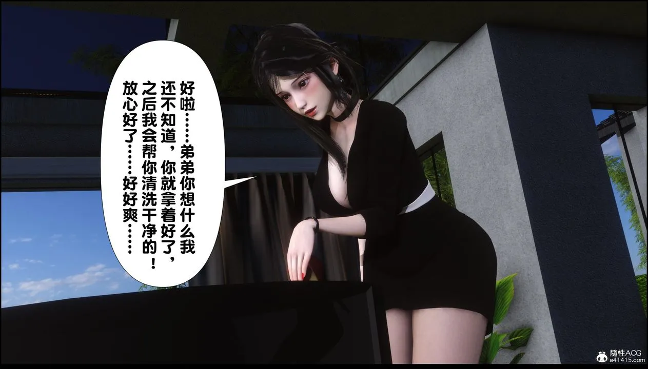 [3D]淫欲全傢 - 第11話 - page 123