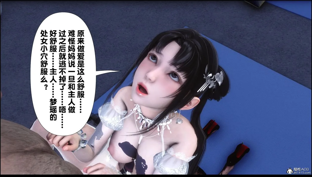 [3D]淫欲全傢 - 第11話 - page 214