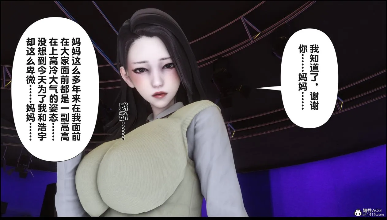 [3D]淫欲全傢 - 第16話 - page 189