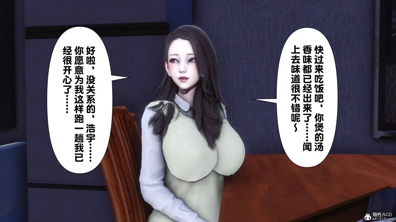 [3D]淫欲全傢 - 第14話 - page 3