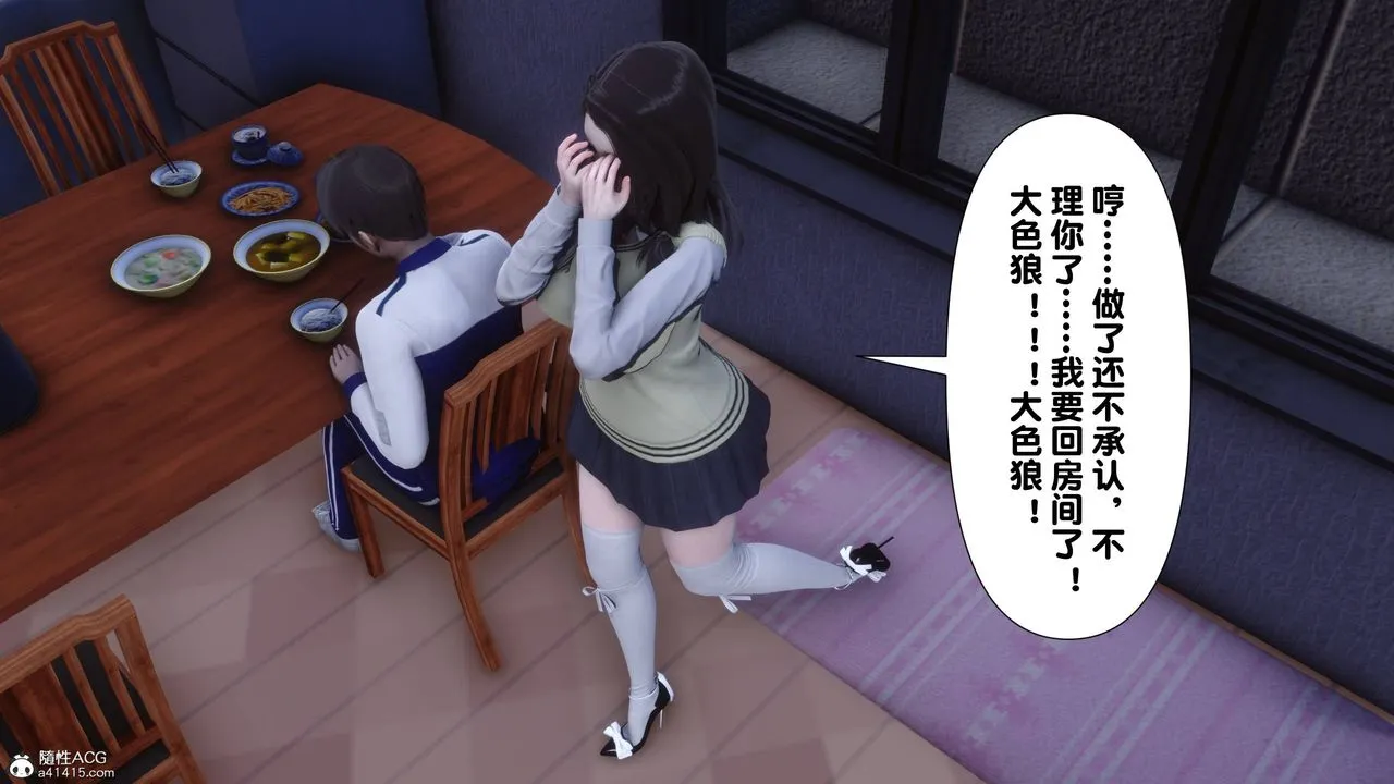 [3D]淫欲全傢 - 第14話 - page 43