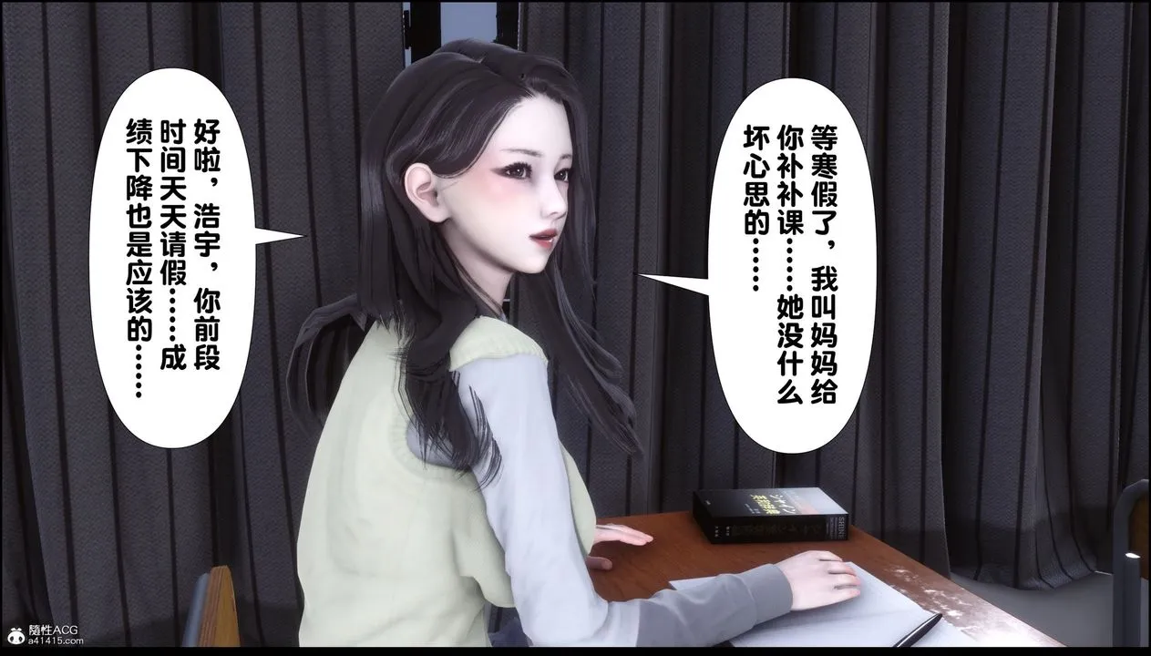 [3D]淫欲全傢 - 第07话 - page 29