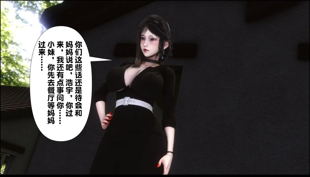 [3D]淫欲全傢 - 第09话 - page 41