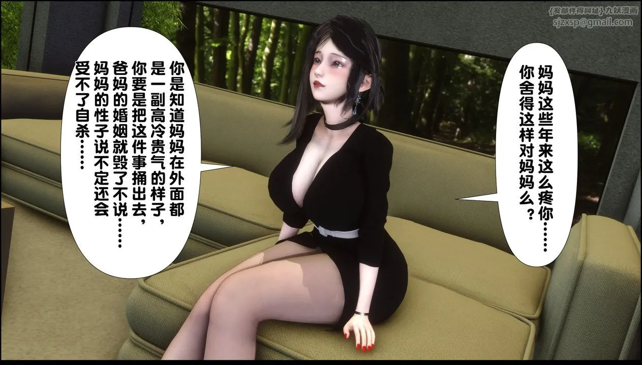 [3D]淫欲全傢 - 第09话 - page 50