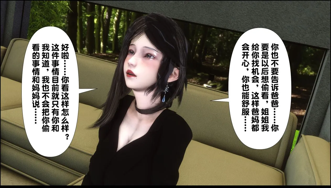 [3D]淫欲全傢 - 第09话 - page 52