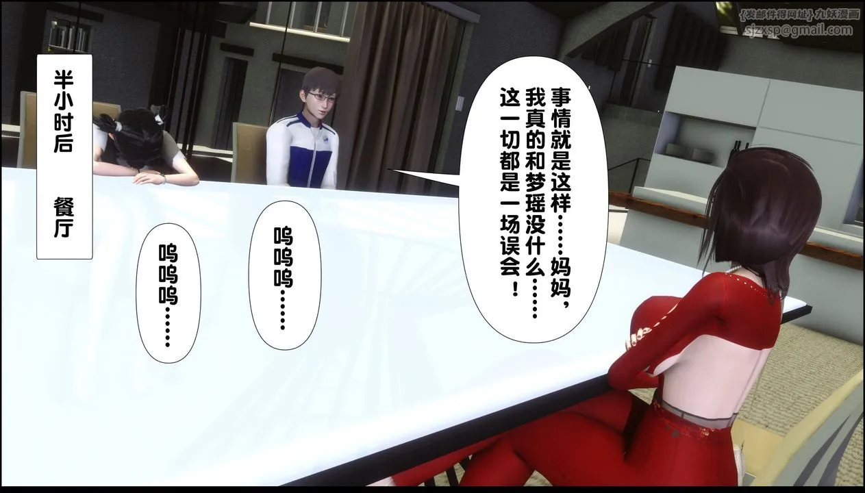 [3D]淫欲全傢 - 第09话 - page 60