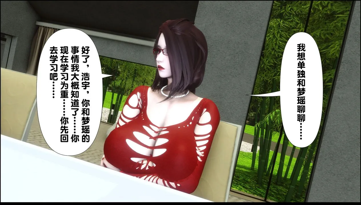[3D]淫欲全傢 - 第09话 - page 62