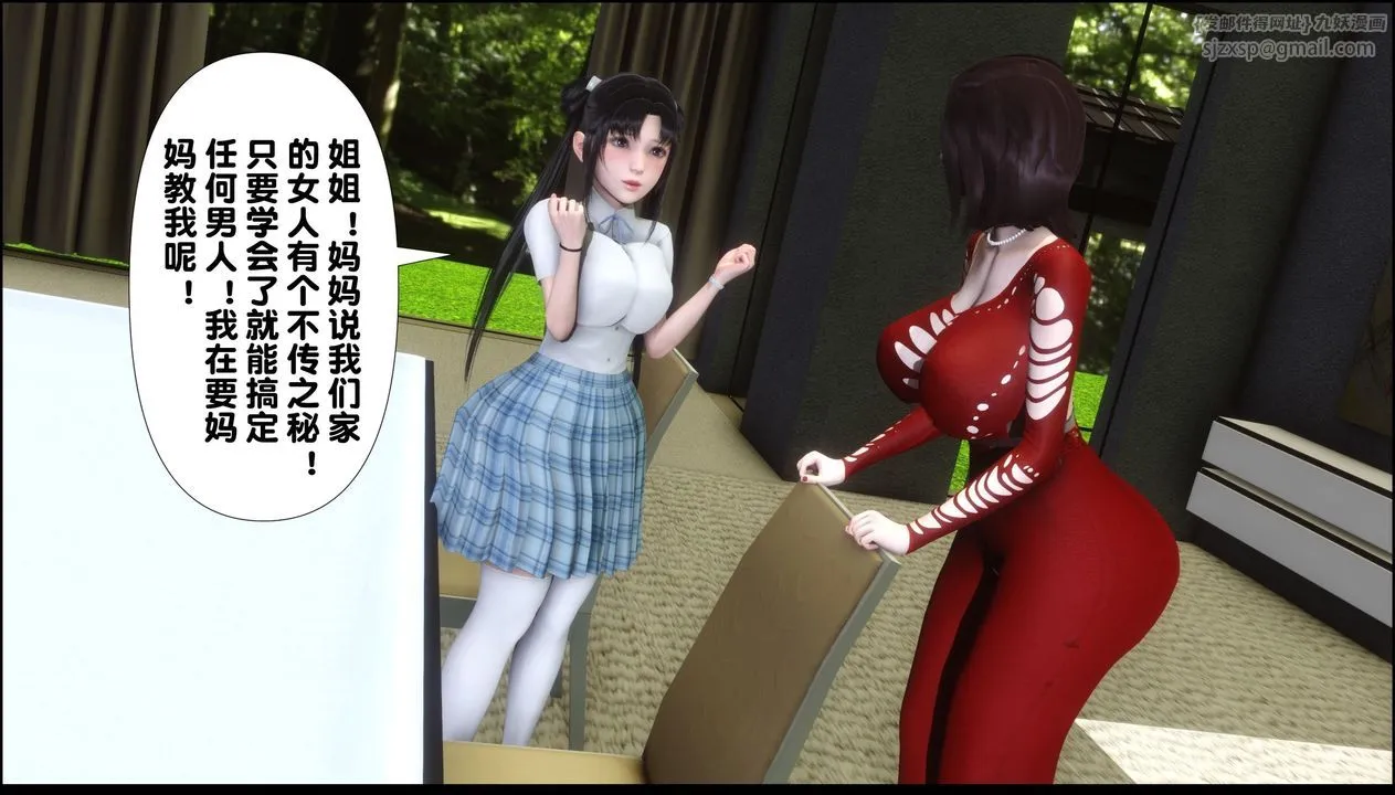 [3D]淫欲全傢 - 第09话 - page 75