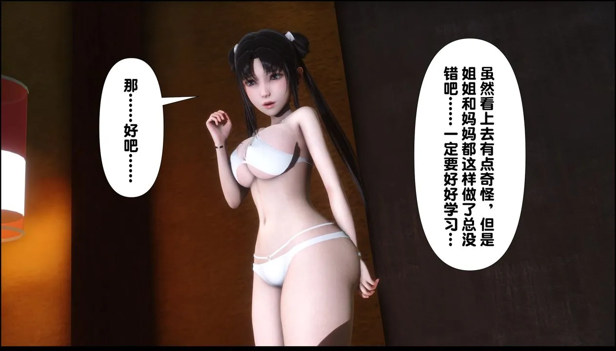 [3D]淫欲全傢 - 第09话 - page 94