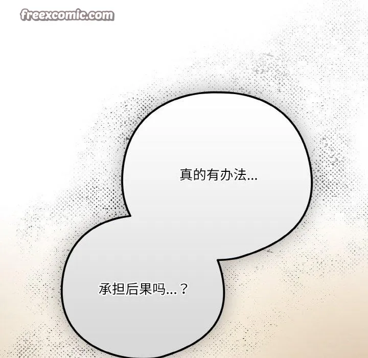 天降美差 - 第42話 - page 8