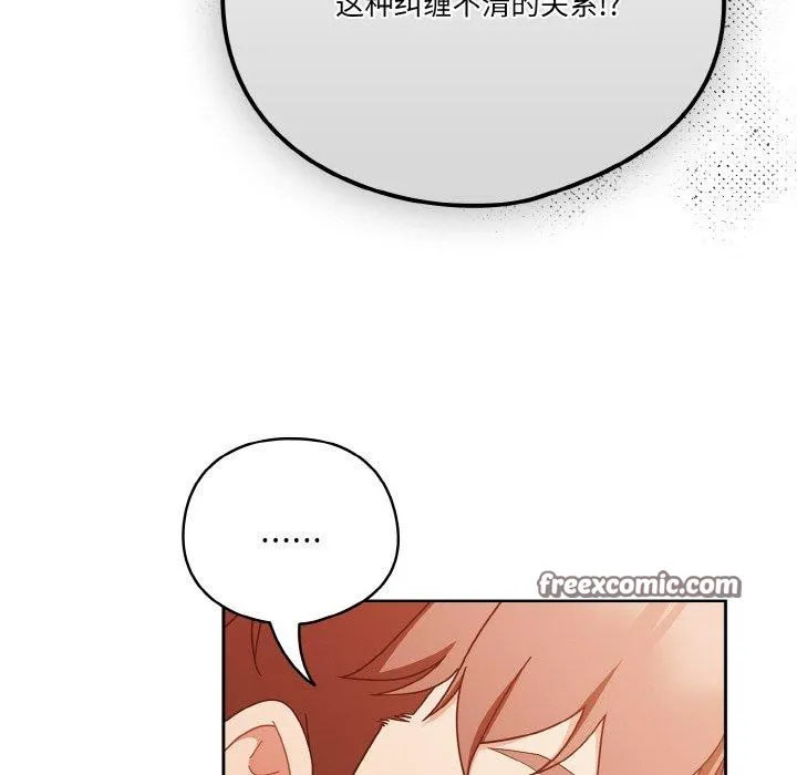 天降美差 - 第42話 - page 14