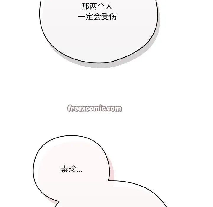 天降美差 - 第42話 - page 19