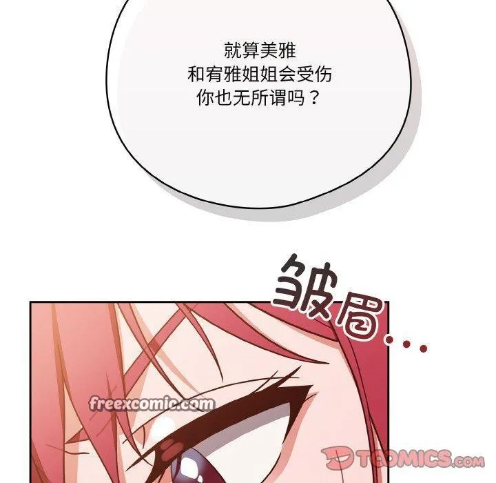 天降美差 - 第42話 - page 20