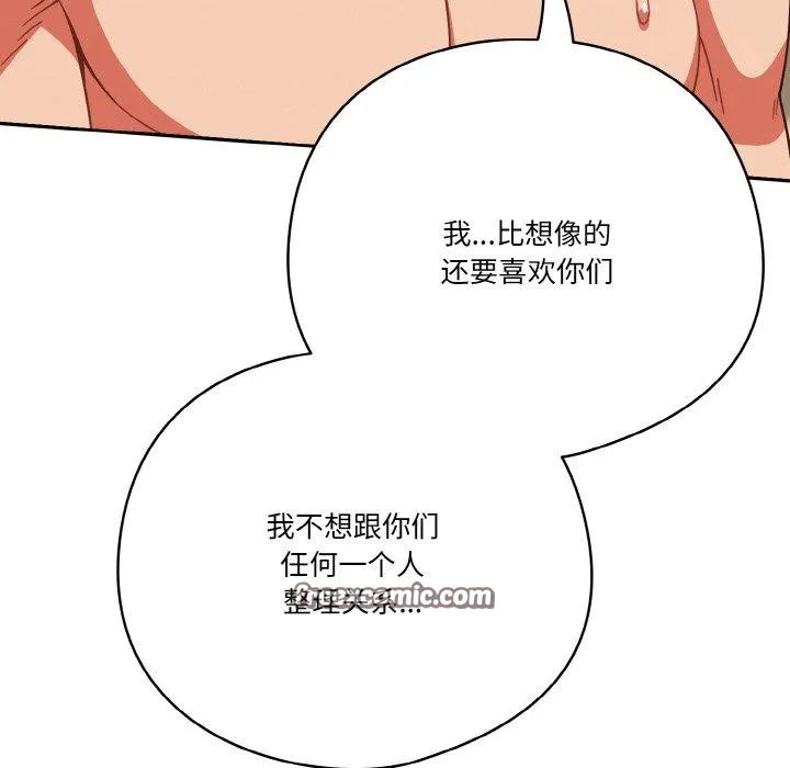 天降美差 - 第42話 - page 24