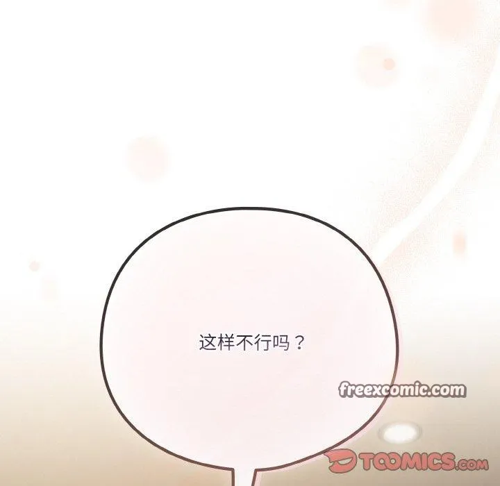 天降美差 - 第42話 - page 28