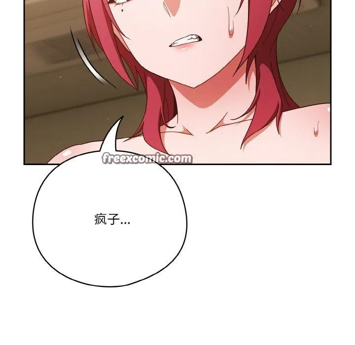 天降美差 - 第42話 - page 32