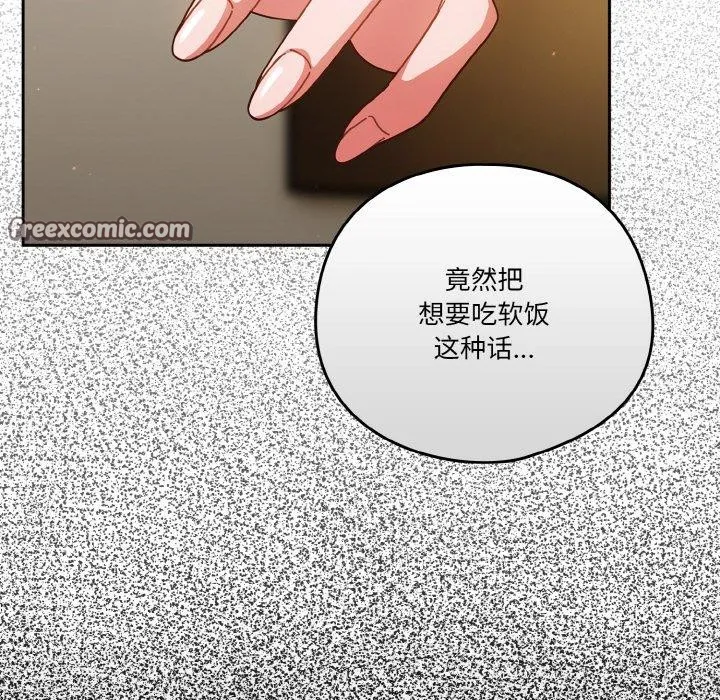 天降美差 - 第42話 - page 34