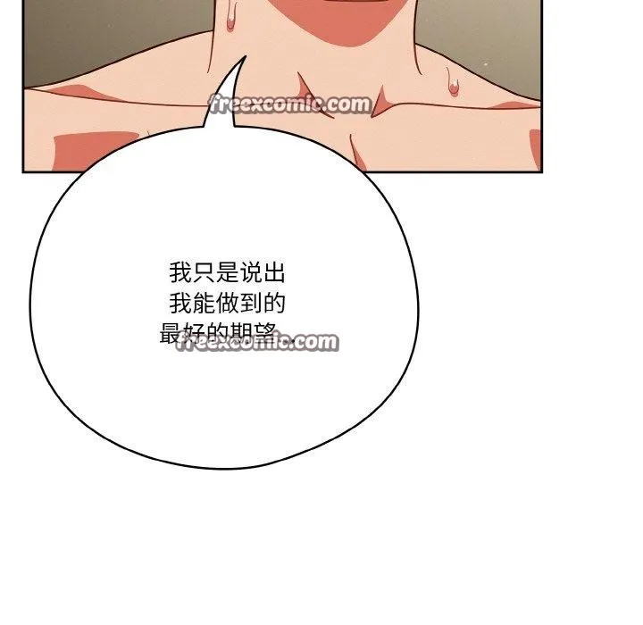 天降美差 - 第42話 - page 45