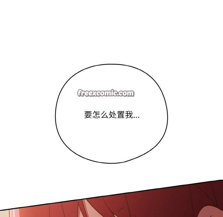 天降美差 - 第42話 - page 46