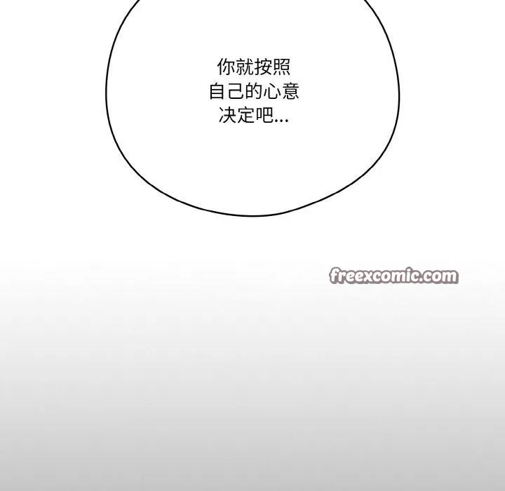 天降美差 - 第42話 - page 48