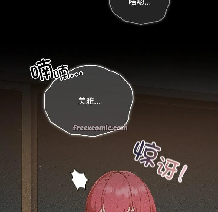 天降美差 - 第42話 - page 58