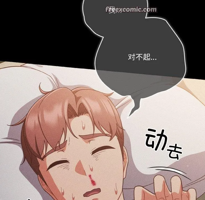 天降美差 - 第42話 - page 63