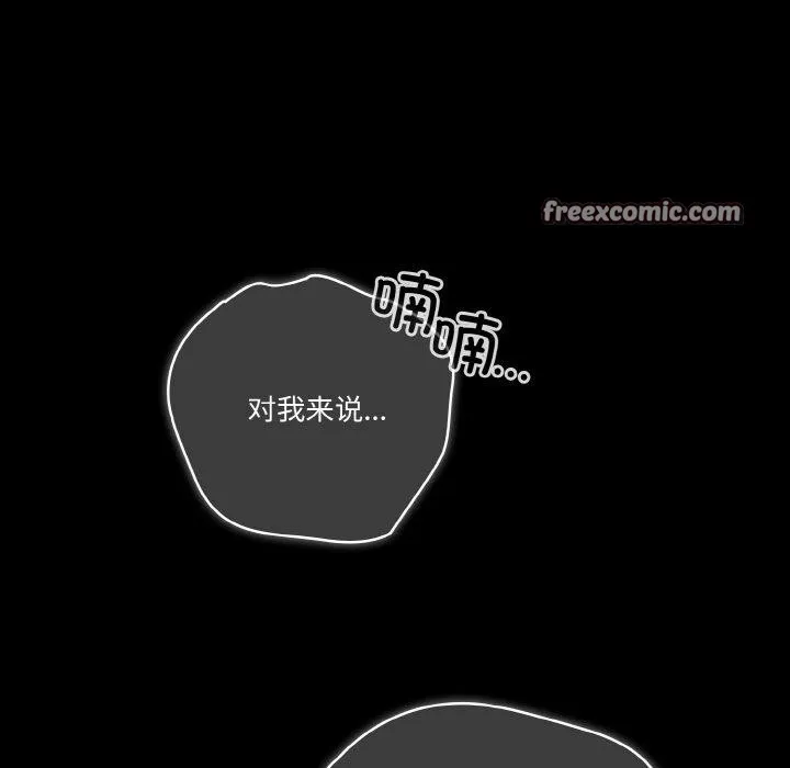 天降美差 - 第42話 - page 67