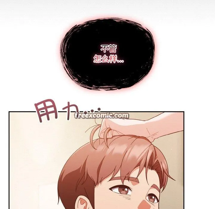 天降美差 - 第42話 - page 73