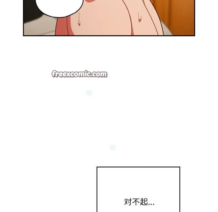 天降美差 - 第42話 - page 82