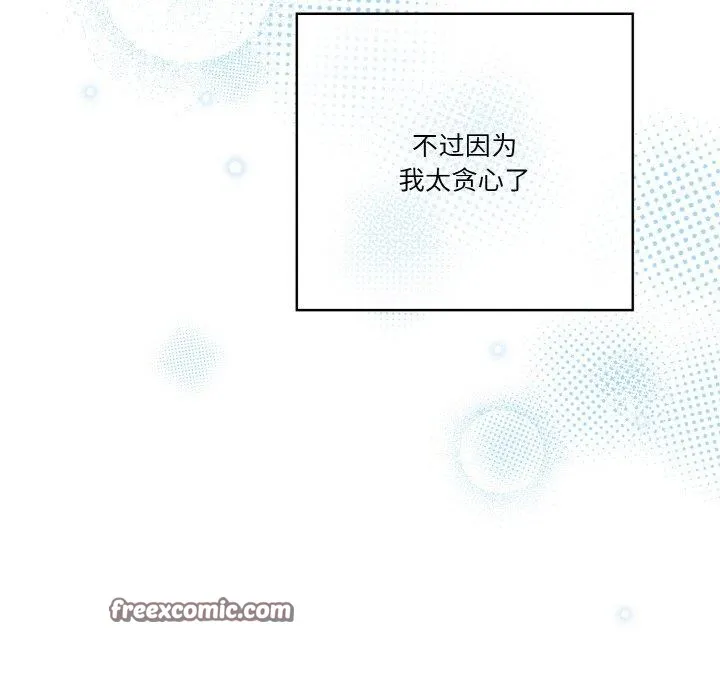 天降美差 - 第42話 - page 88