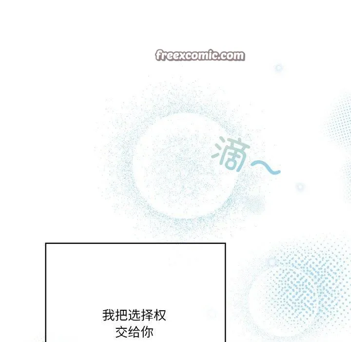 天降美差 - 第42話 - page 89