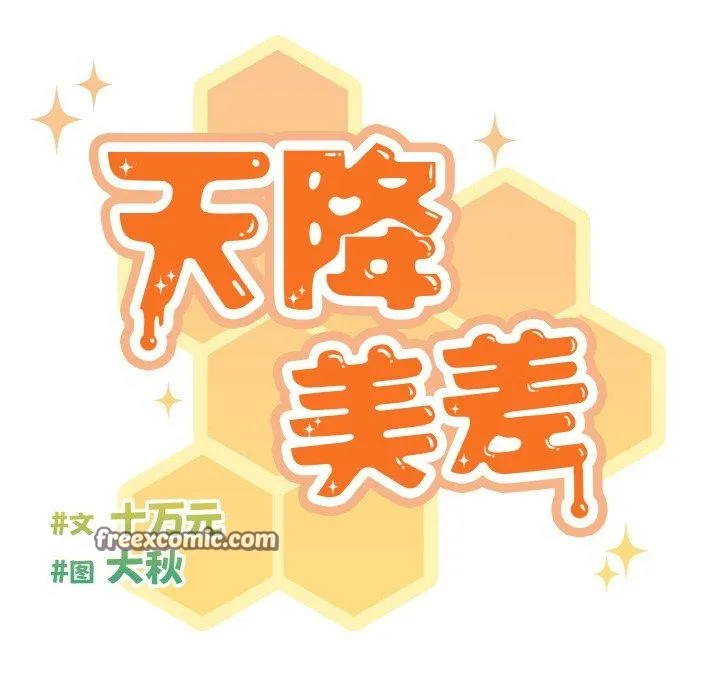天降美差 - 第42話 - page 109