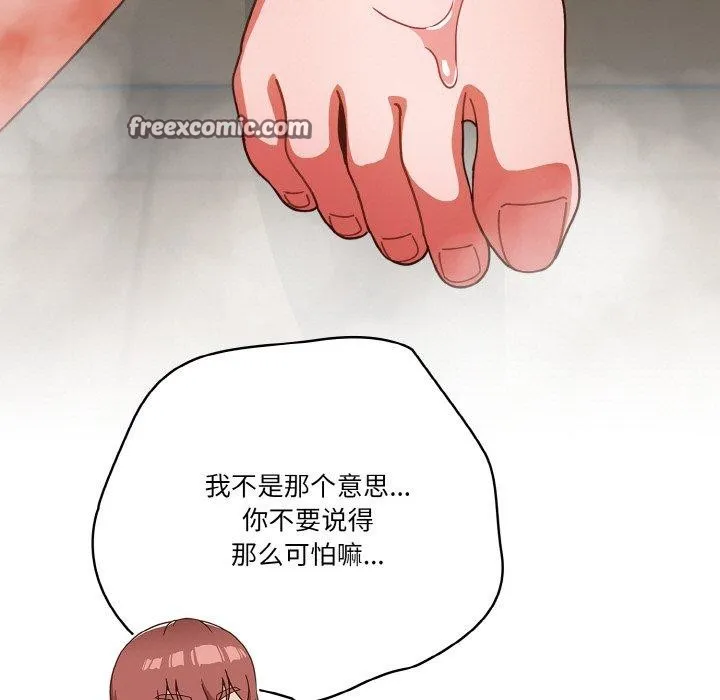 天降美差 - 第42話 - page 121