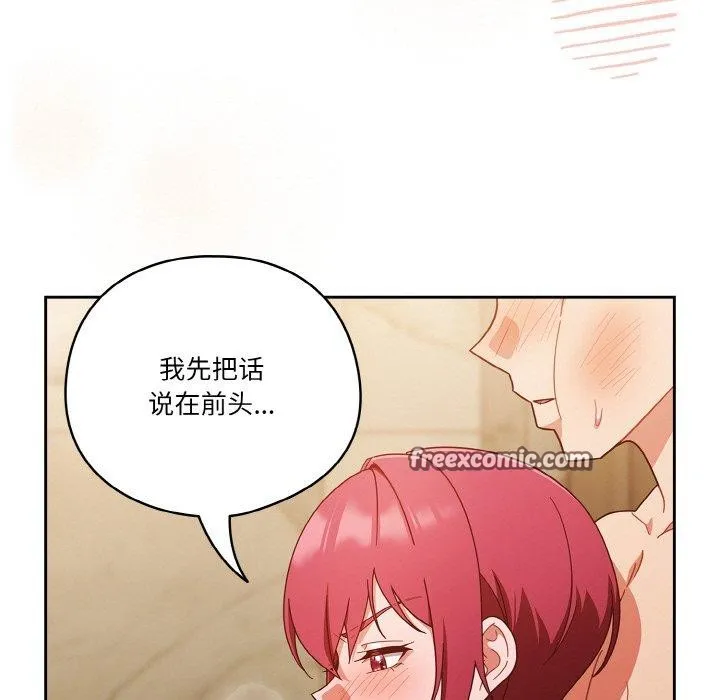 天降美差 - 第42話 - page 133