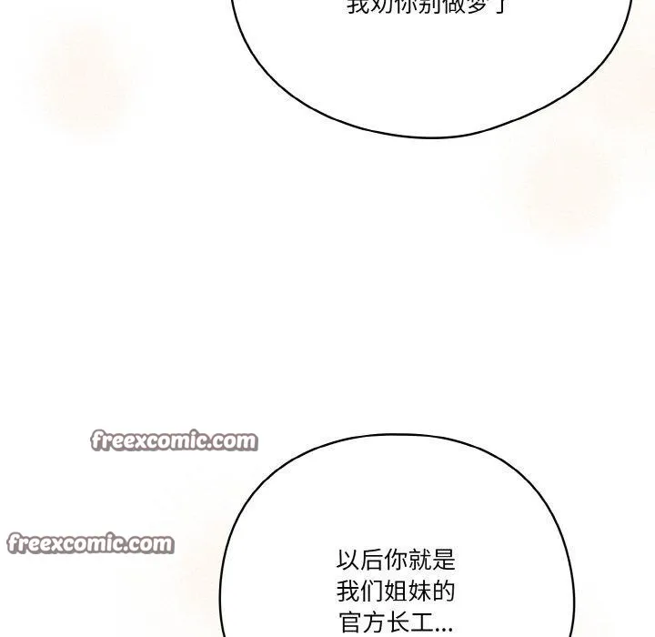天降美差 - 第42話 - page 135
