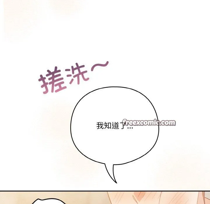 天降美差 - 第42話 - page 137